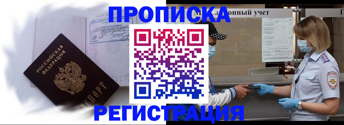 прописка 2025 в Вичуге
