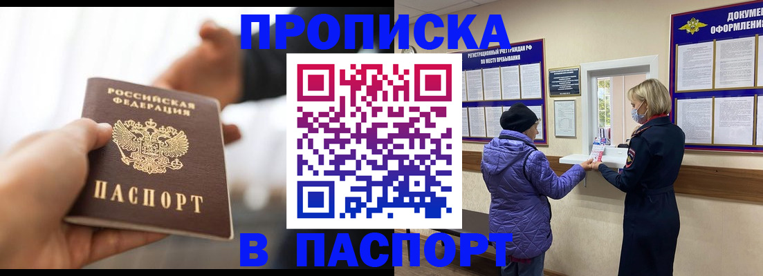 прописка законно в Вичуге